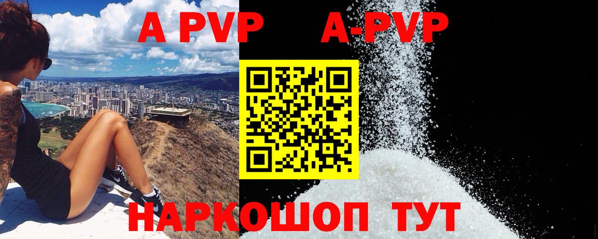 A-PVP кристаллы Богородск