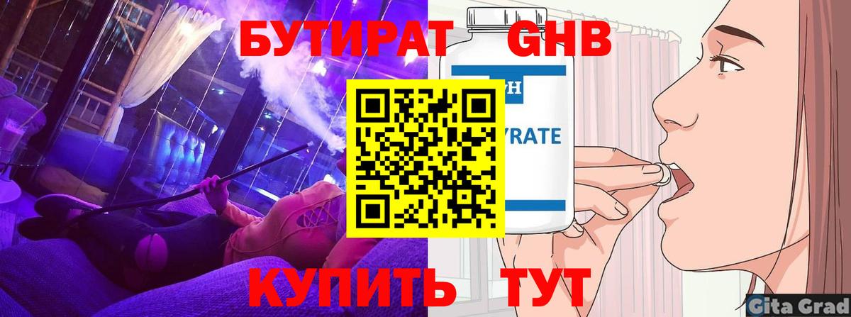 Богородск  Бутират  Вход с VPN  БУТИРАТ BDO 33% 