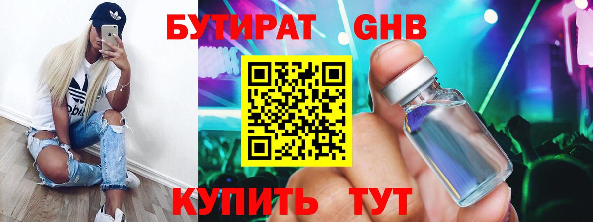 БУТИРАТ BDO 33% Богородск
