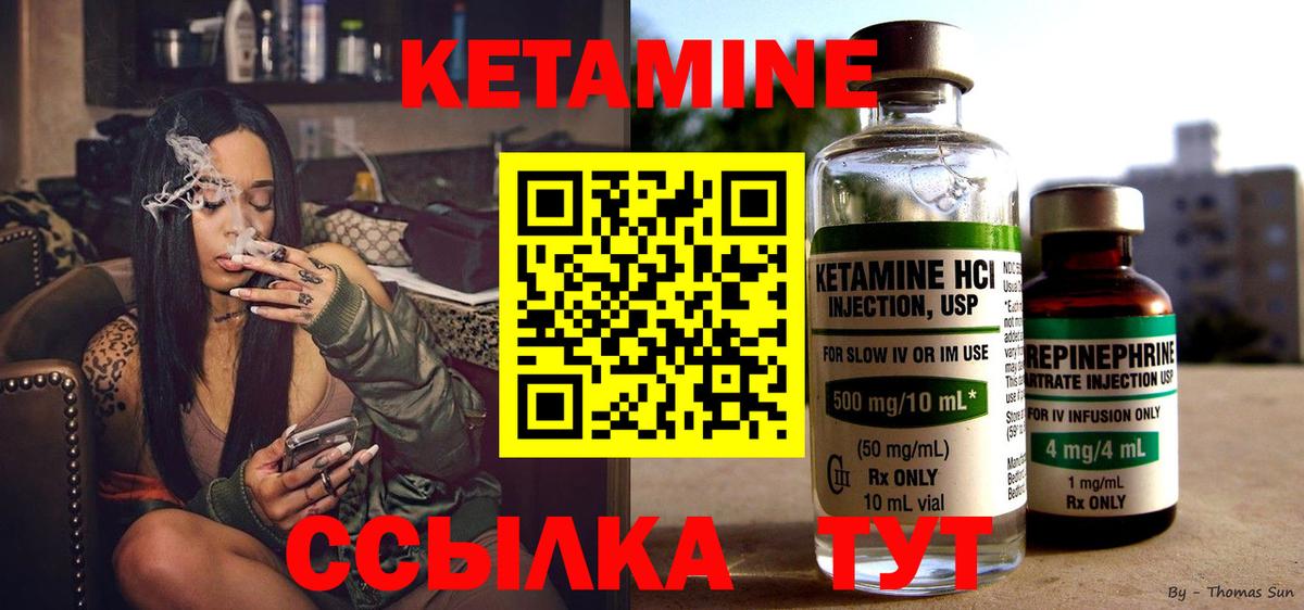 Кетамин VHQ Богородск