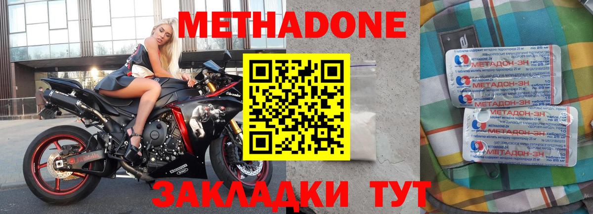 Метадон methadone  Метадон кристалл  Вход с VPN  Богородск 