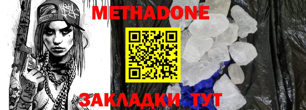 МЕТАДОН мёд Богородск