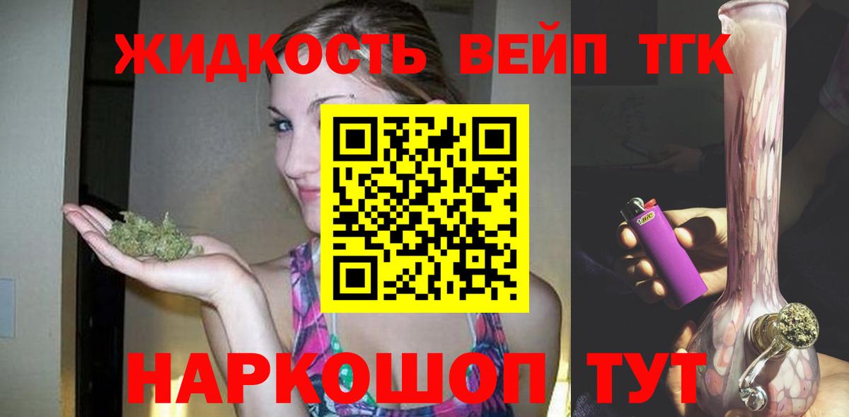 Дистиллят ТГК жижа  Вход с VPN  Богородск  ТГК вейп с тгк 